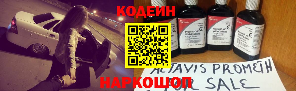 Кодеин Purple Drank Благодарный