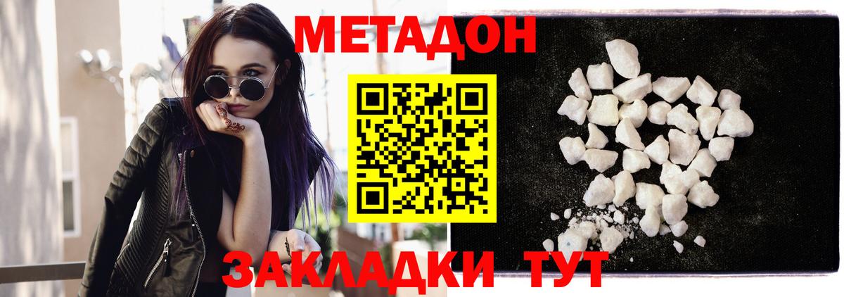 Метадон кристалл Благодарный